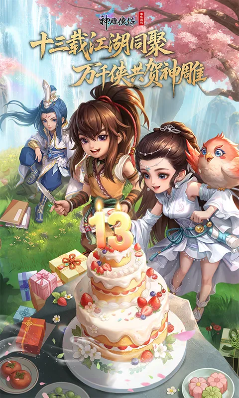 神雕侠侣截图
