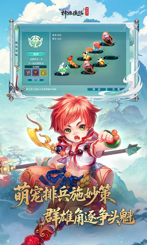 神雕侠侣截图