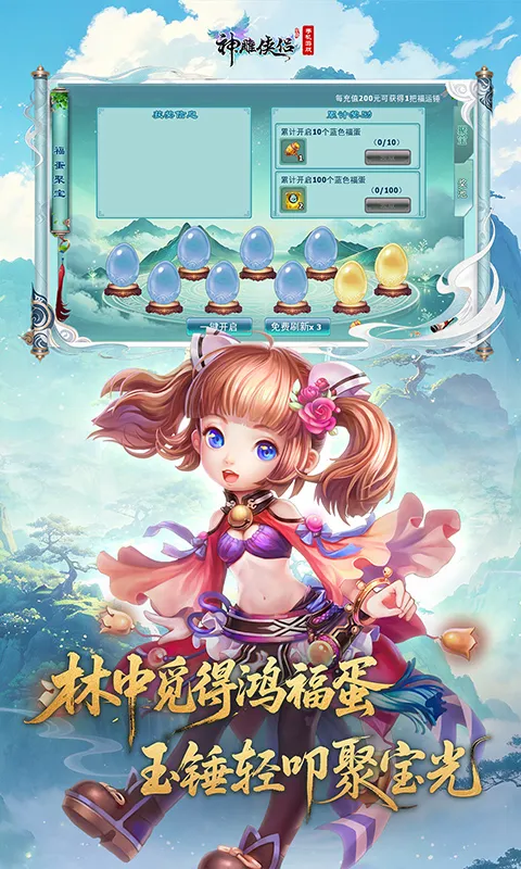神雕侠侣截图