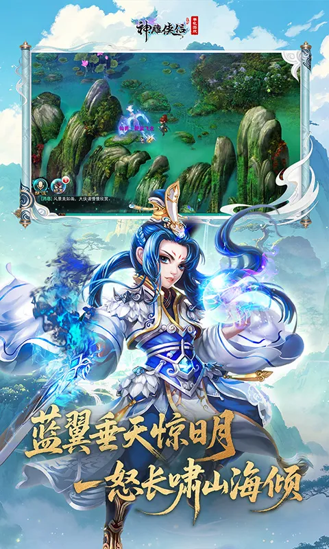 神雕侠侣截图