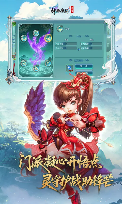 神雕侠侣截图