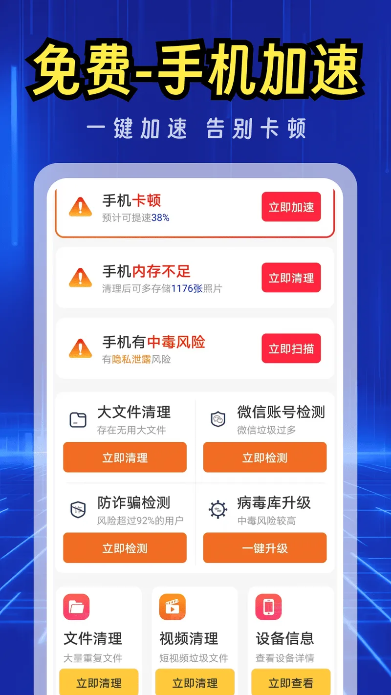免费清理快截图