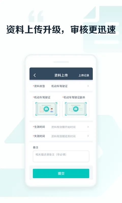 享道出行司机截图