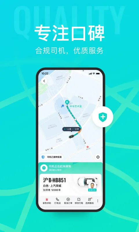 享道出行截图