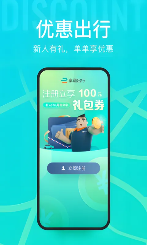享道出行截图