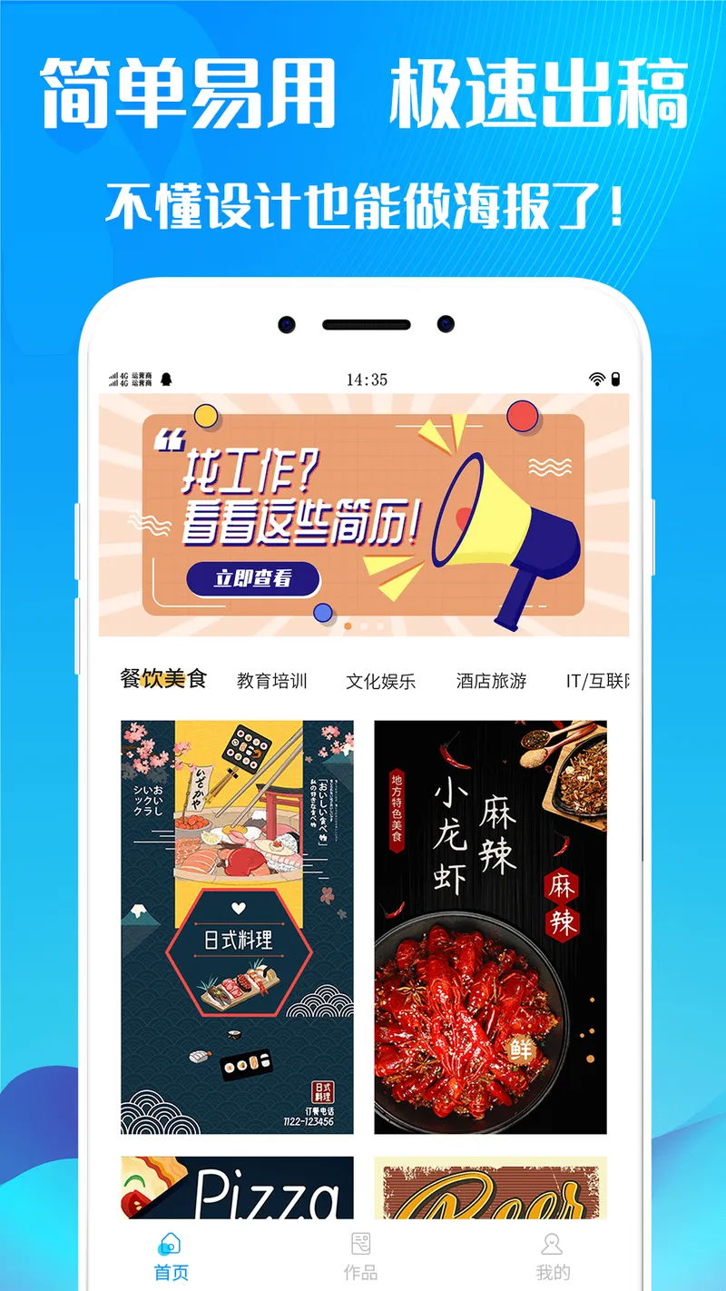 海报设计师截图