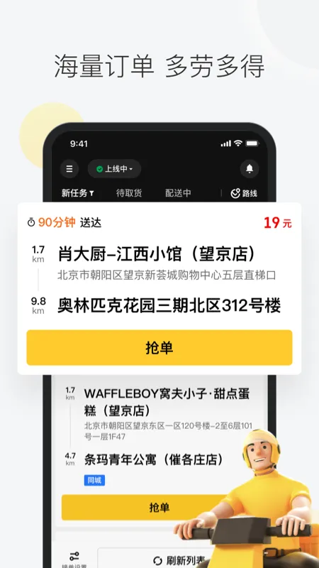 美团众包截图