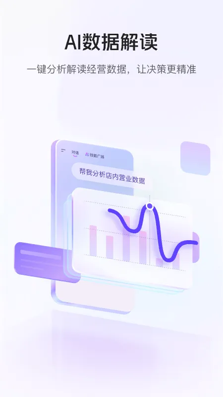 美团管家截图