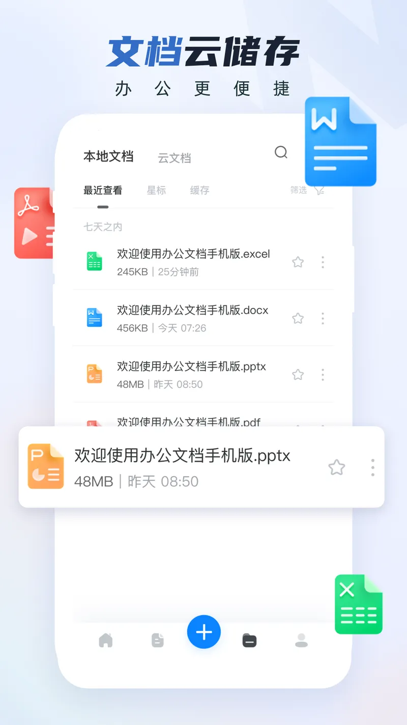 word文档手机版截图
