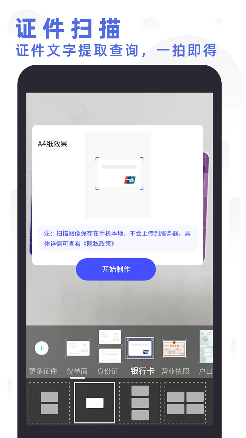全能扫描打印截图