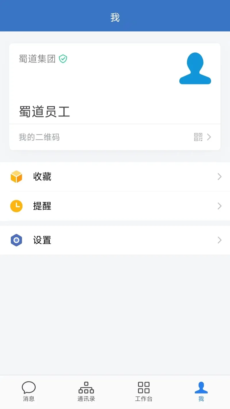 蜀道通截图