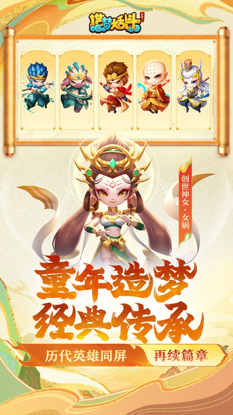 造梦大乱斗截图
