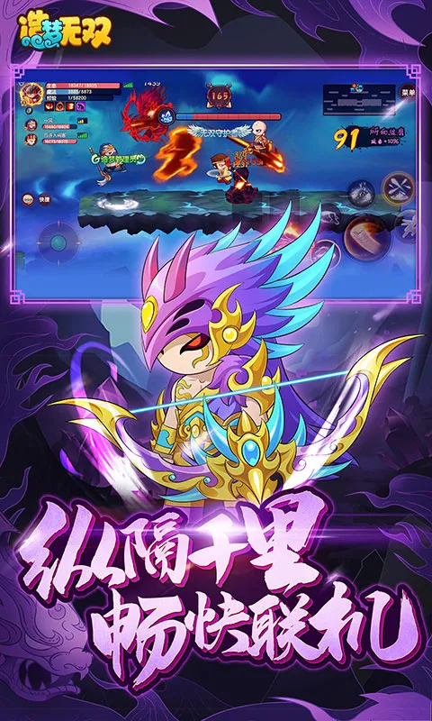 造梦无双截图
