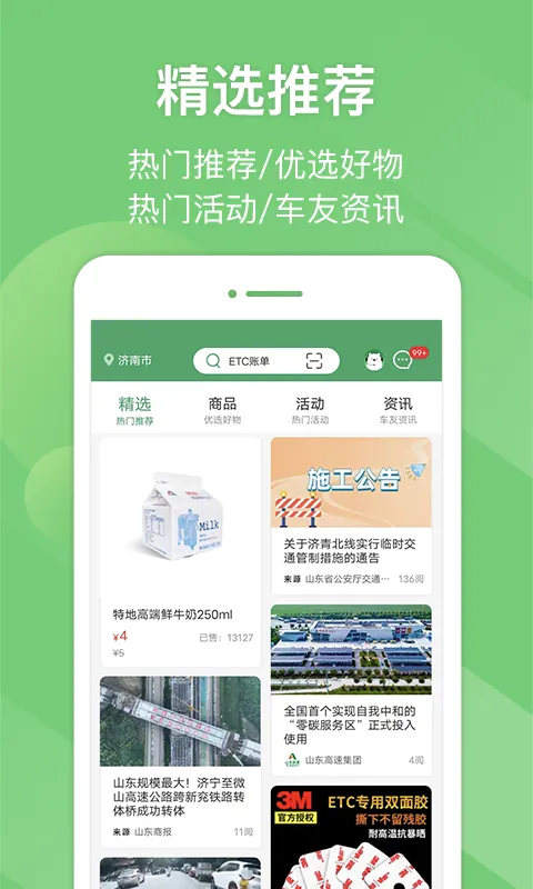 e高速截图