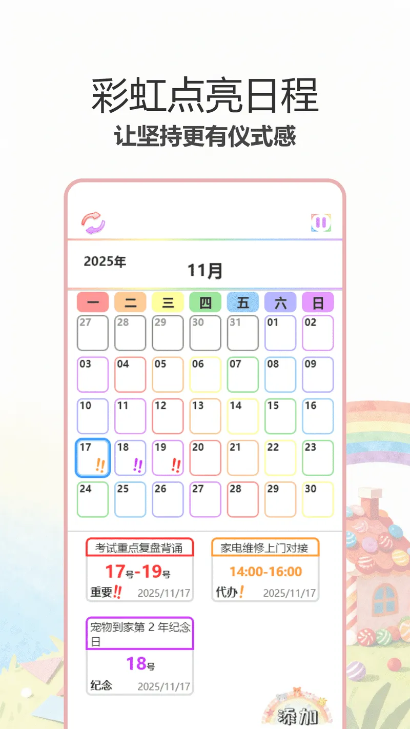 彩虹哆彩截图