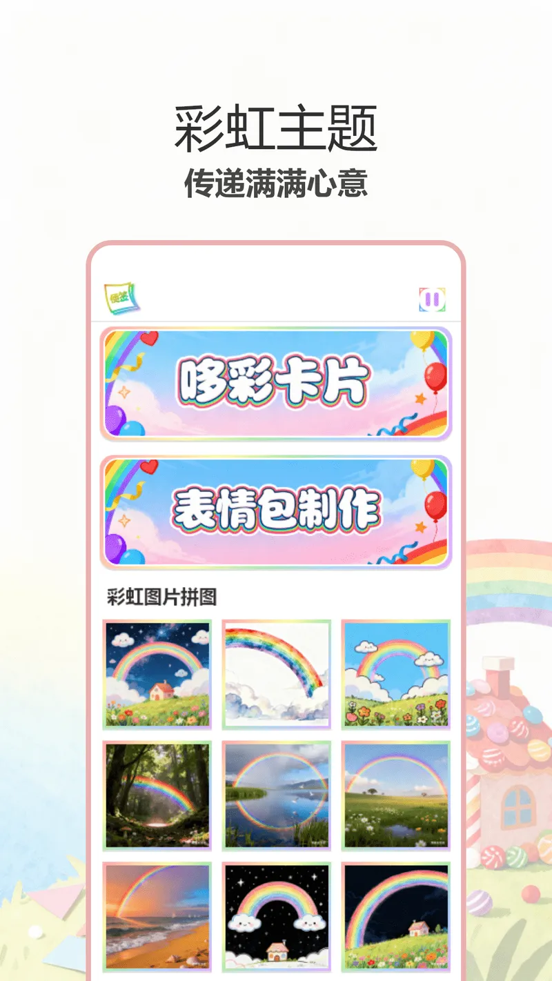 彩虹哆彩截图