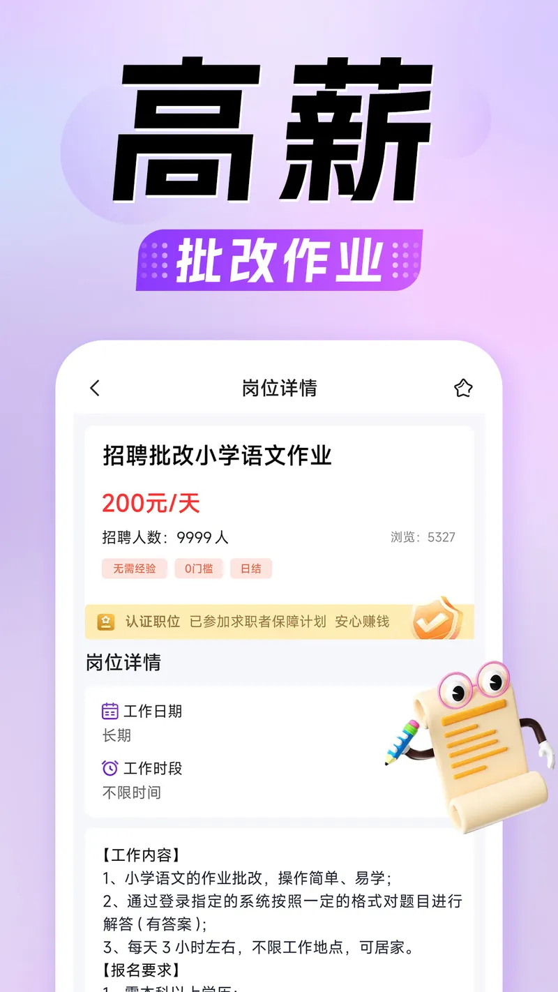 懒人兼职截图