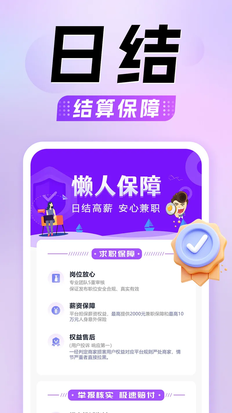 懒人兼职截图