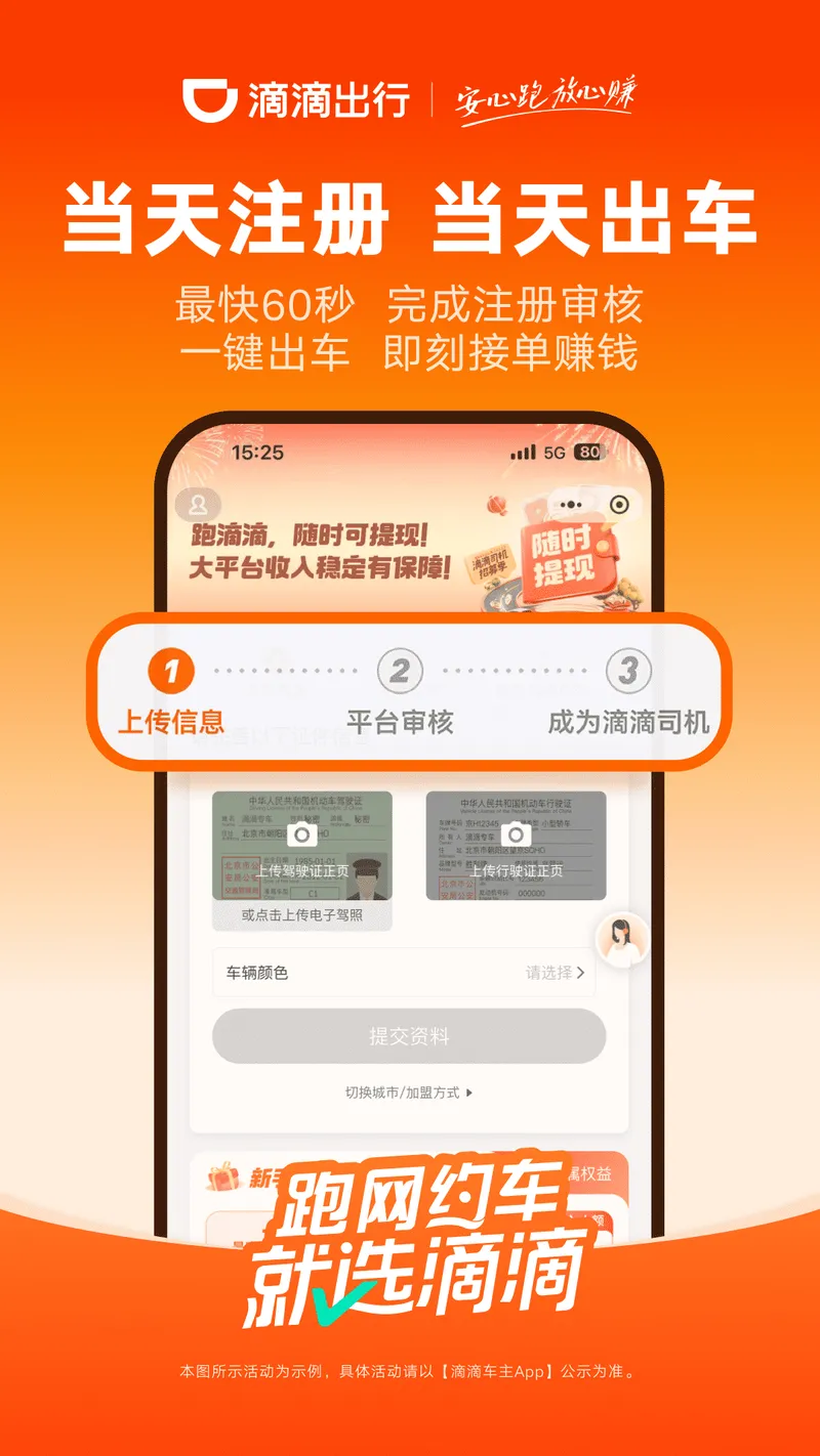 滴滴车主截图