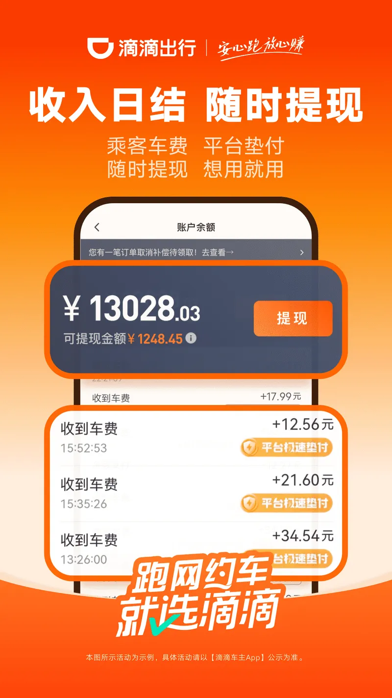 滴滴车主截图
