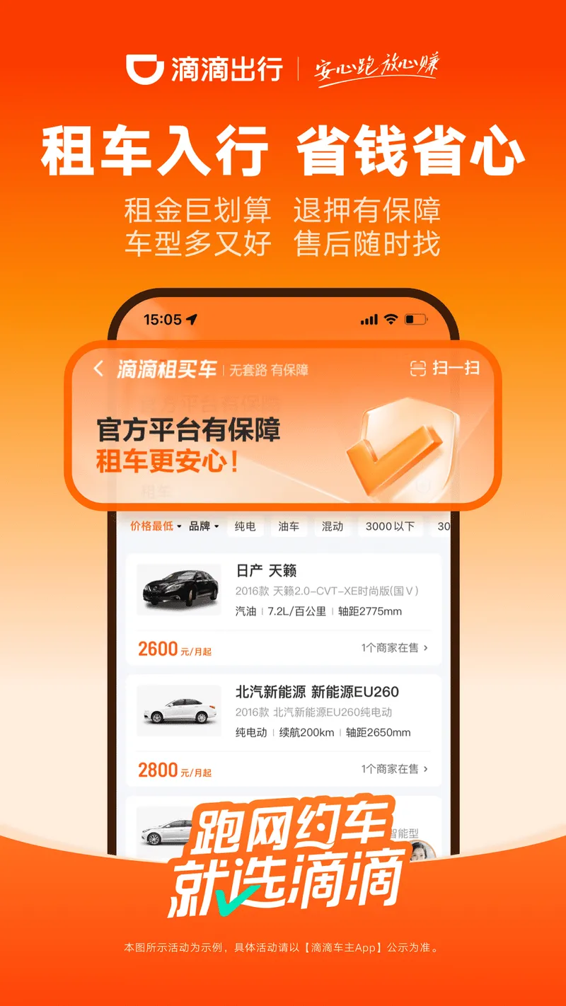 滴滴车主截图