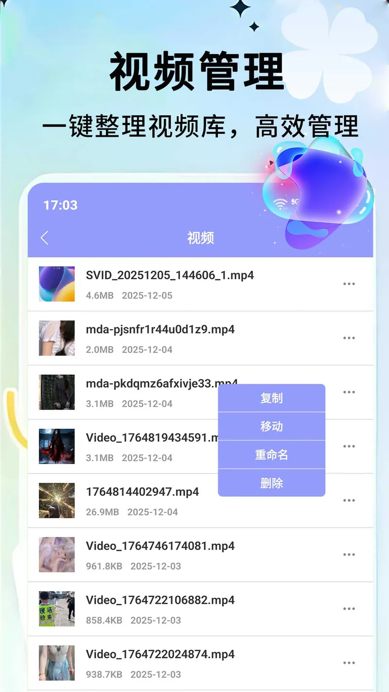 手机管家截图