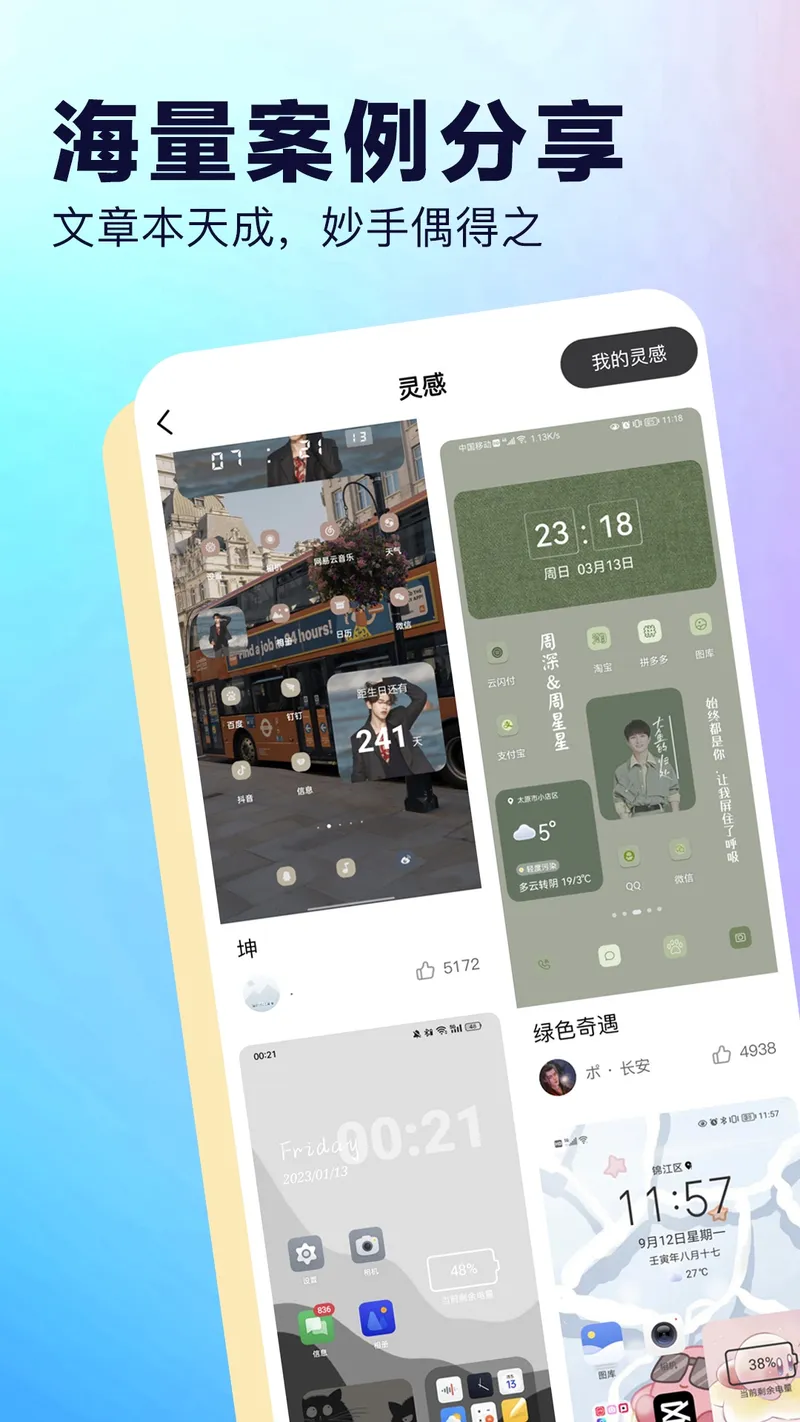 桌面小组件截图