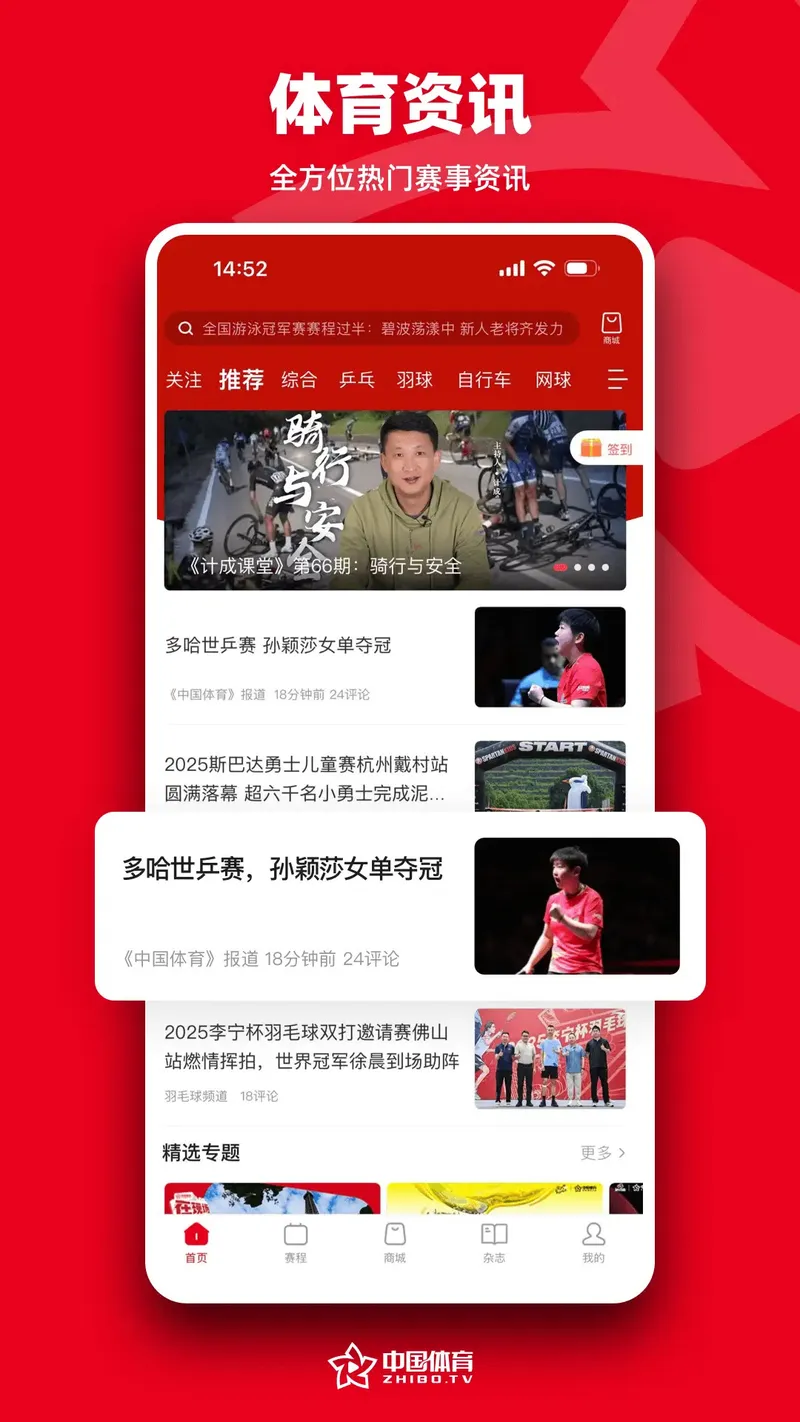 中国体育截图