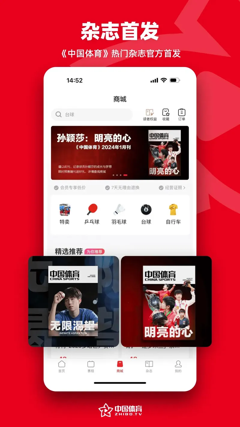 中国体育截图
