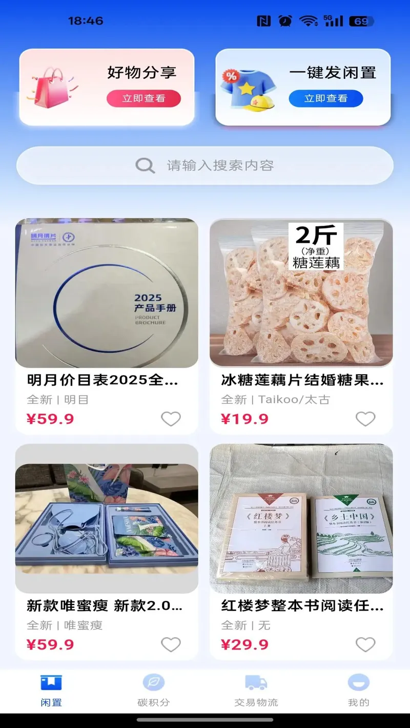 二手回收交易截图