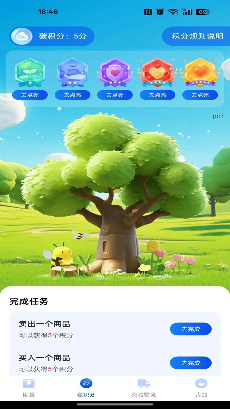 二手回收交易截图