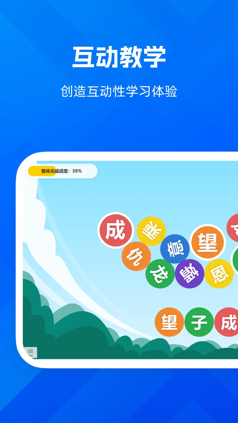 远程互动课堂截图