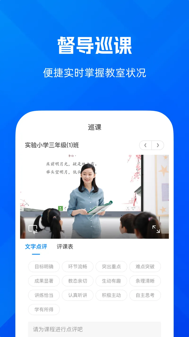 远程互动课堂截图