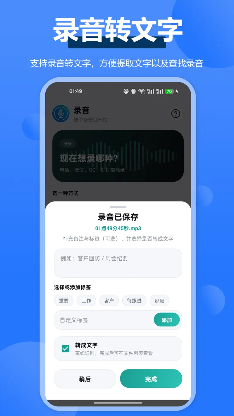 通话录音全能王截图