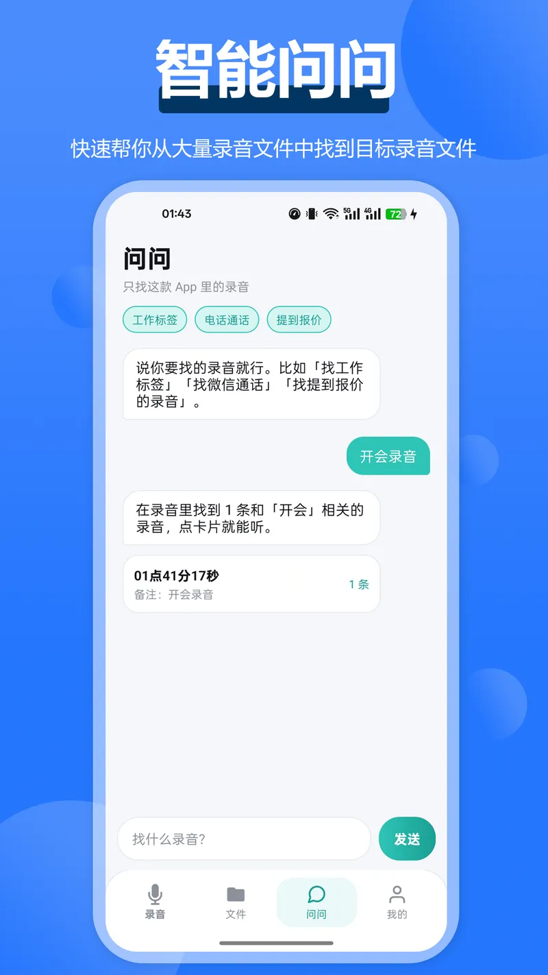 通话录音全能王截图
