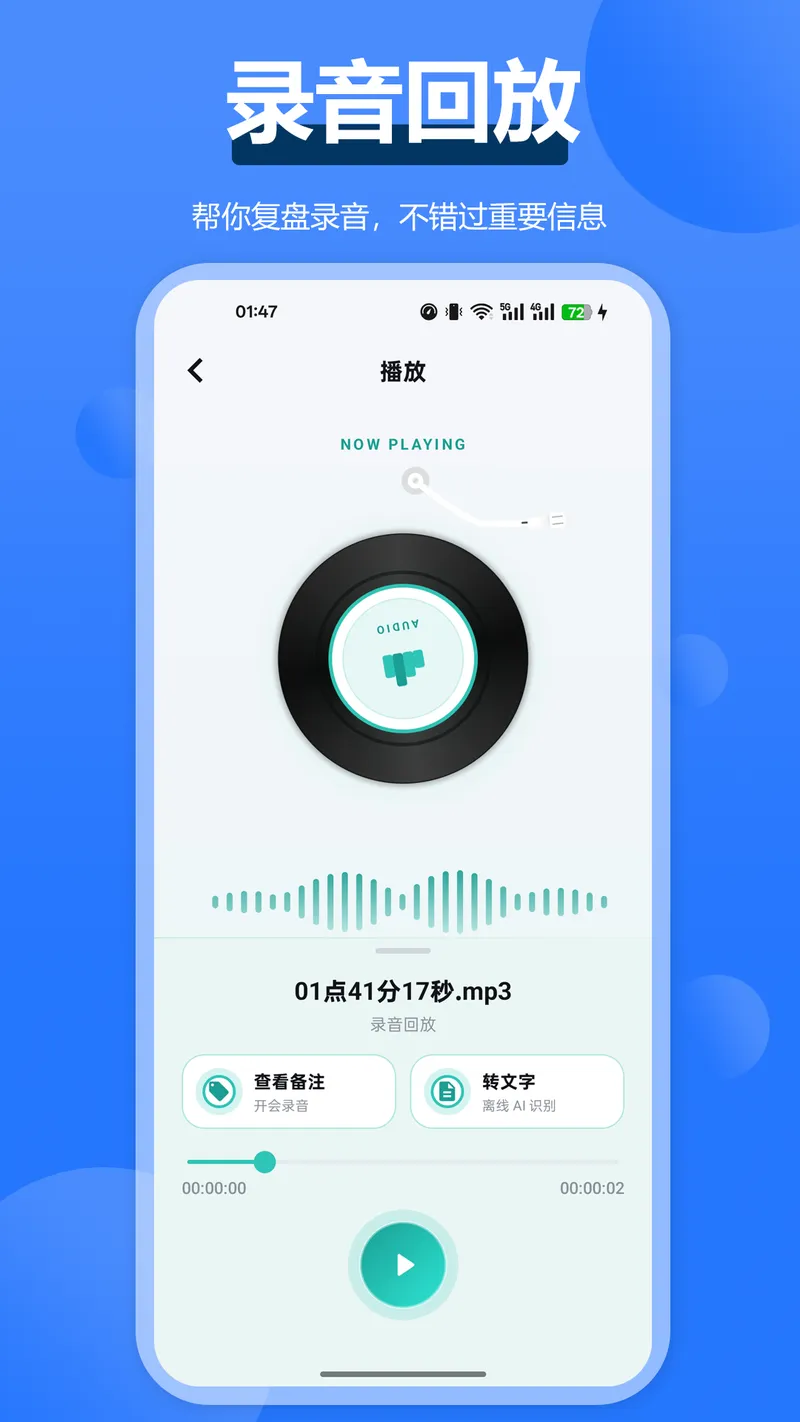 通话录音全能王截图