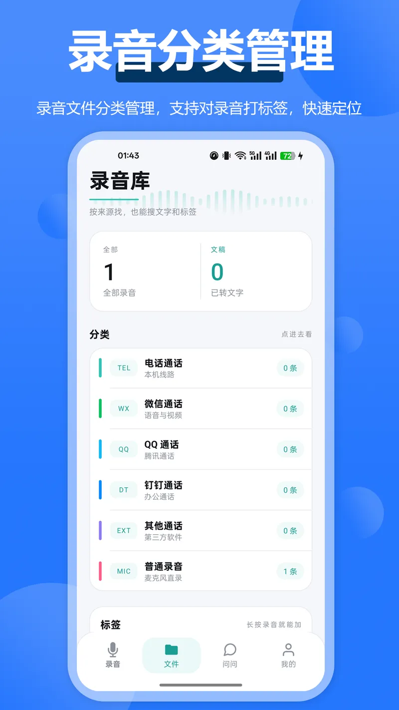 通话录音全能王截图