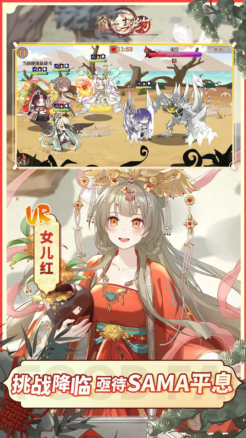 食之契约截图