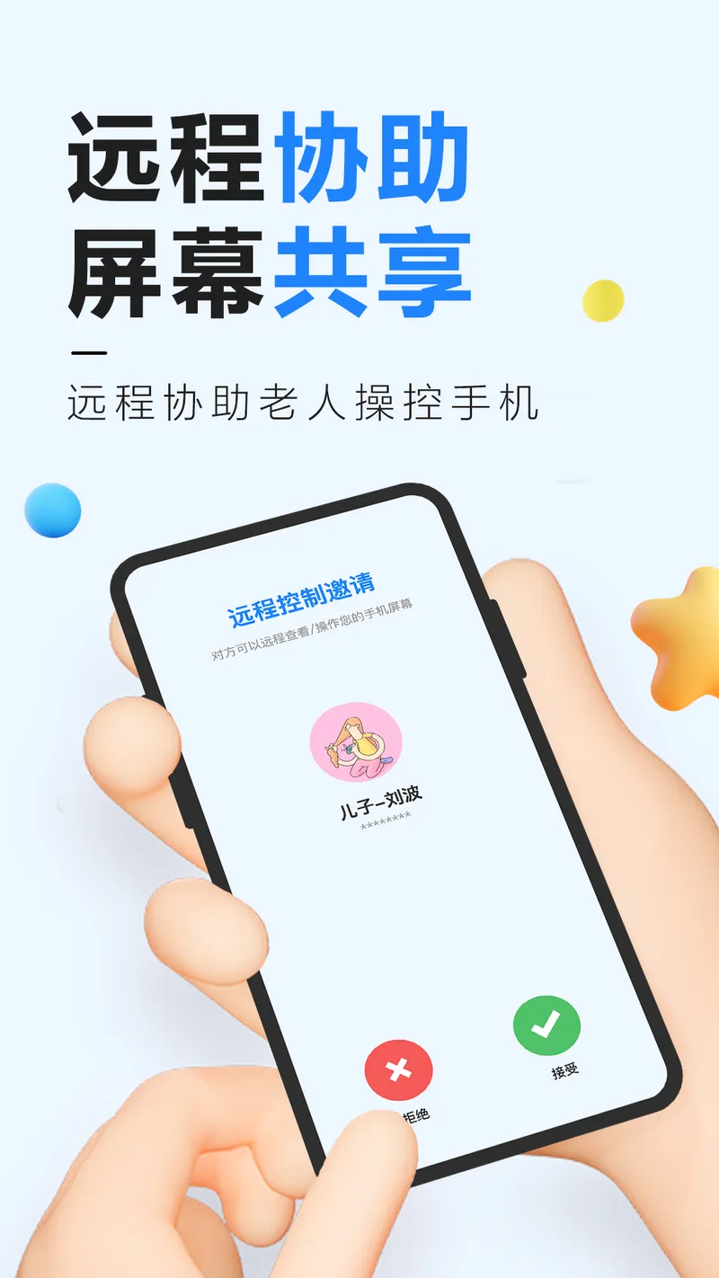 远程控制精灵截图