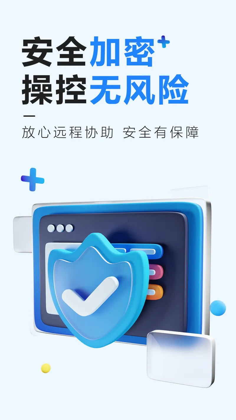 远程控制精灵截图