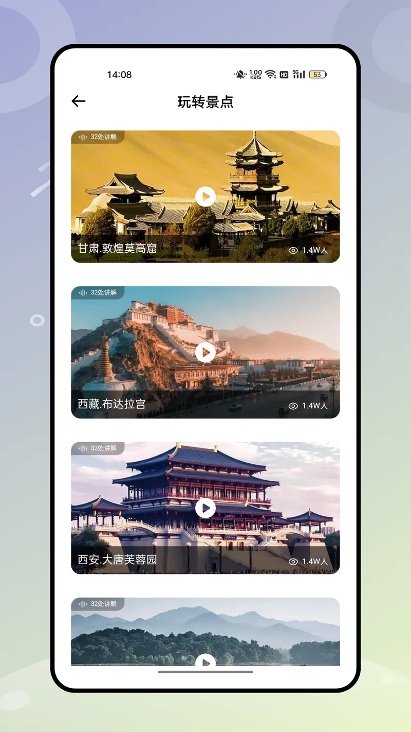 盛名时刻表截图