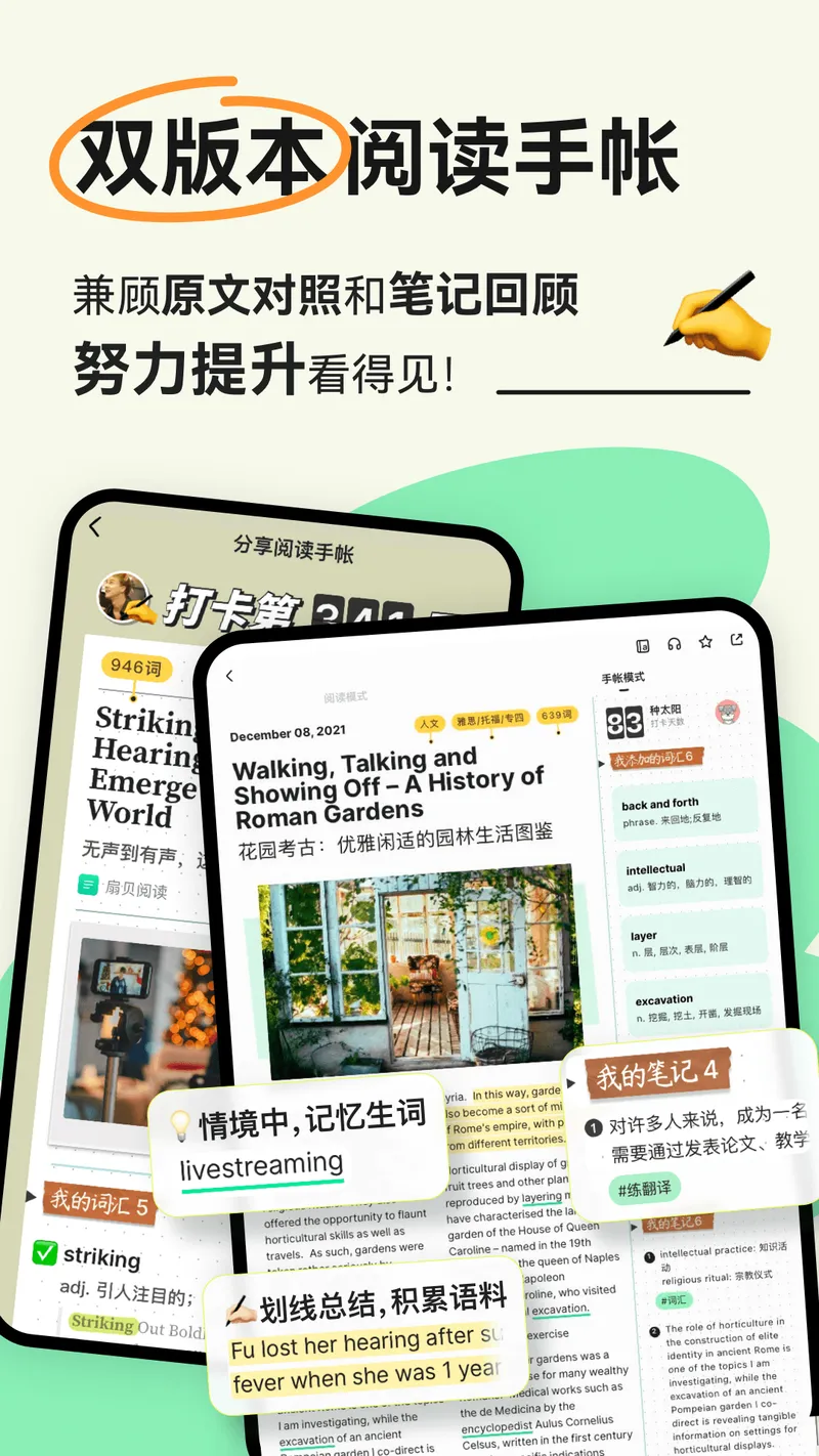 扇贝阅读截图