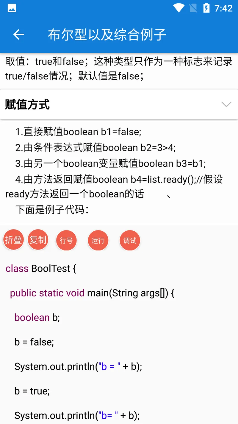 java学习手册截图