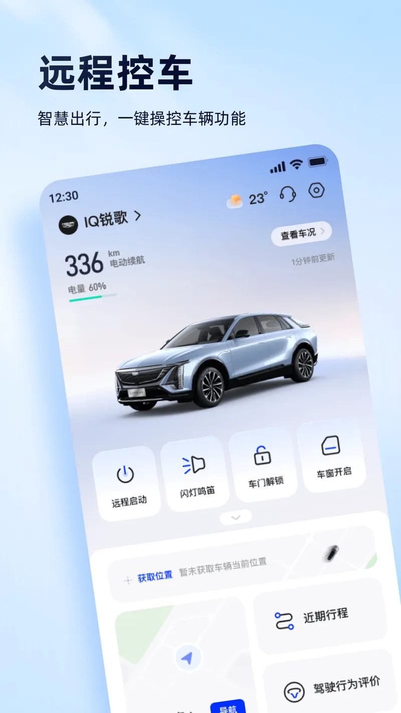 安吉星截图