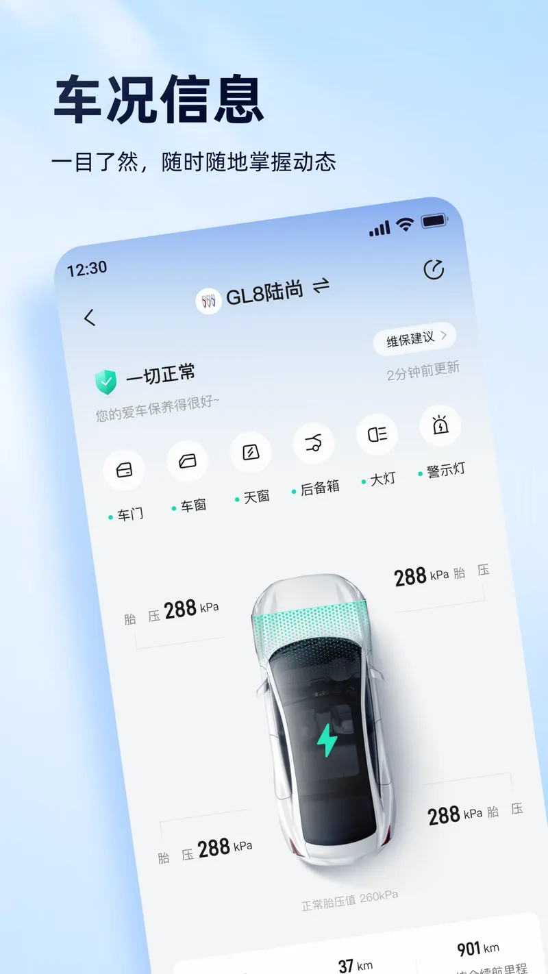 安吉星截图