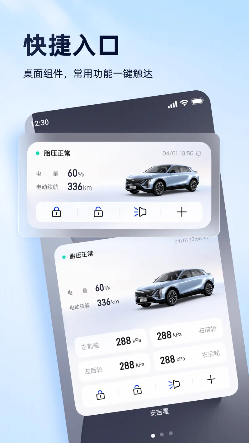 安吉星截图