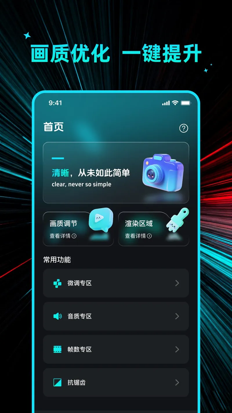 画质免费大师截图