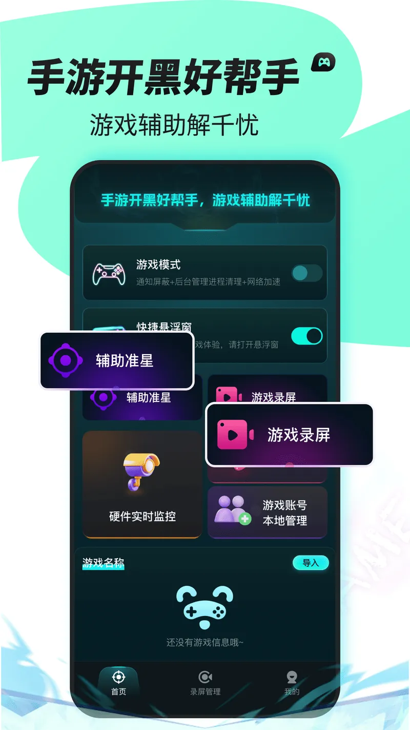 免费准星辅助器截图