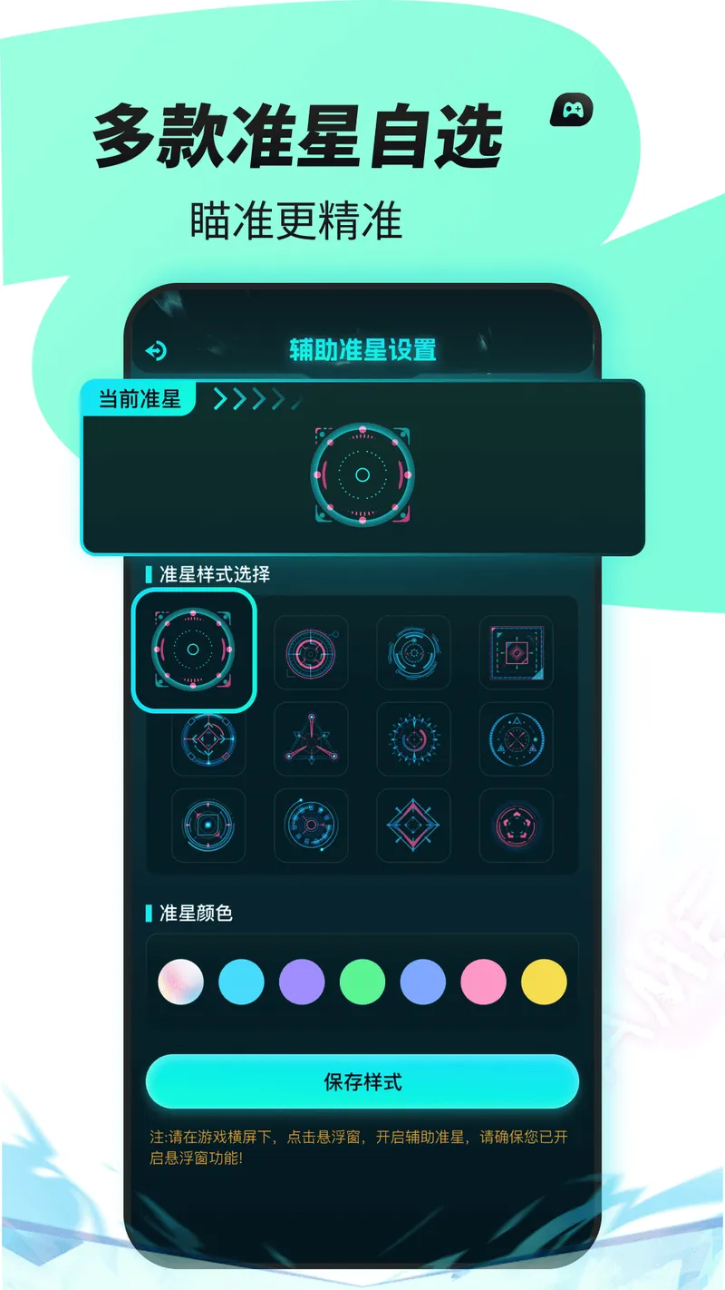 免费准星辅助器截图