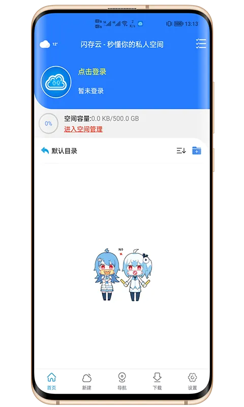 新闪存云截图
